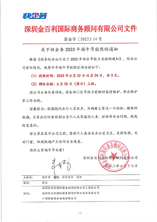 快企務(wù)端午節(jié)放假 快企務(wù)端午節(jié)放假